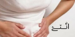 علاج مغص الدورة الشهرية الشديد واهم أسبابه مهم جدا 1