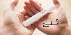 أهم 10 أسباب تأخر الحمل بعد الإجهاض وطرق الوقاية مهم جدا