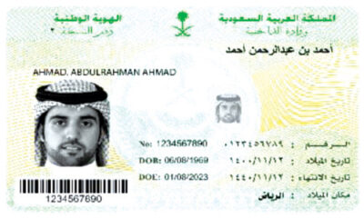 بطاقة الأحوال السعودية الجديدة بشكلها الجديد ومدة صلاحيتها