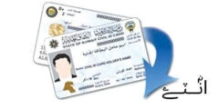 الاستعلام عن جاهزية البطاقة المدنية هام جدا الكويت 5.17