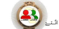 portal csc gov kw ديوان الخدمة المدنية وكيفية حجز موعد للتوظيف
